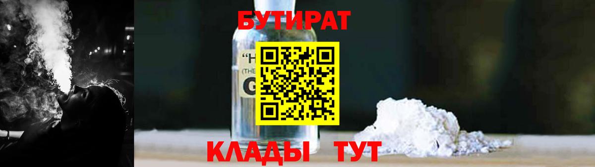 Бутират оксибутират  Вход с VPN  Артём 