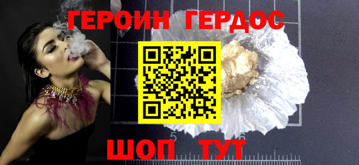 Героин белый Артём