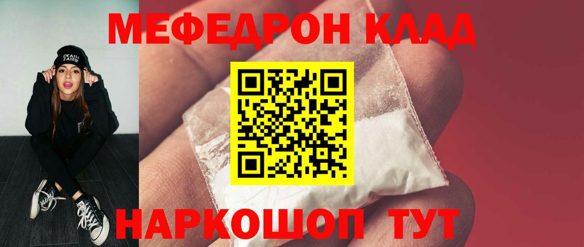 МЕФ мука  МЯУ-МЯУ  где можно купить   Артём  МЯУ-МЯУ  МЯУ-МЯУ мука  Вход с VPN 